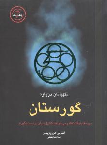 عکس گورستان