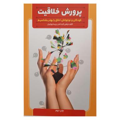 عکس پرورش خلاقیت