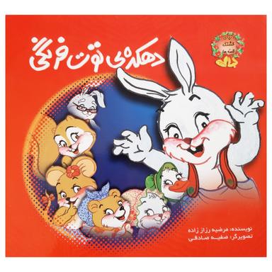 عکس دهکدهٔ توت فرنگی