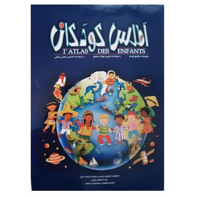 عکس اطلس کودکان