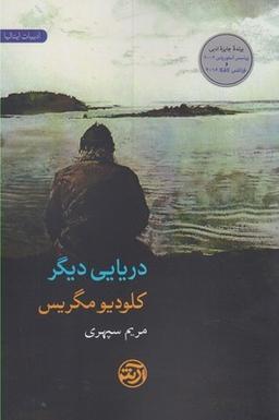 عکس دریایی دیگر