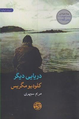 عکس دریایی دیگر