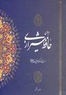 عکس دیوان حافظ بر اساس نسخه علامه محمد قزوینی و دکتر قاسم غنی