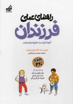 عکس راهنمای عملی کودکان (مجموعه دوم)