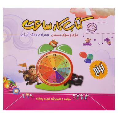 عکس کتاب کار ساعت