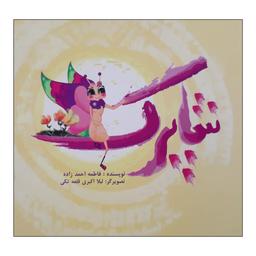 عکس شاپرک