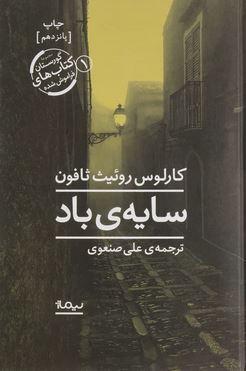 عکس سایهٔ باد