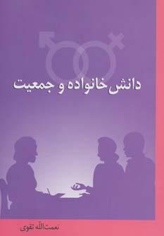 عکس دانش خانواده