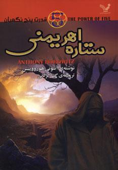 عکس ستارهٔ اهریمنی