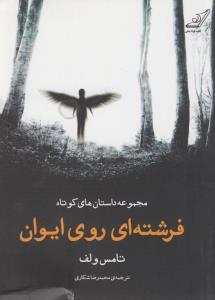عکس فرشته‌ای روی ایوان