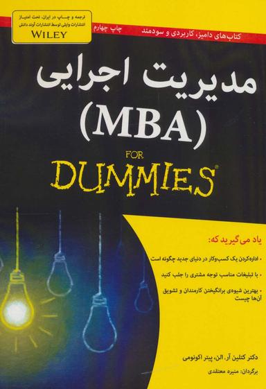 عکس مدیریت اجرایی (For Dummies (MBA