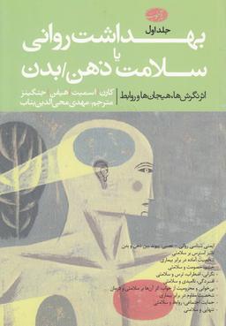 عکس بهداشت روانی یا سلامت ذهن