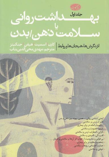 عکس بهداشت روانی یا سلامت ذهن