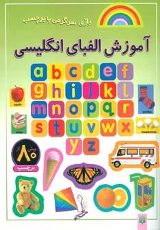 عکس آموزش الفبای انگلیسی