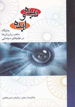 عکس دیده و ایده
