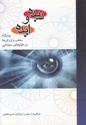 عکس دیده و ایده