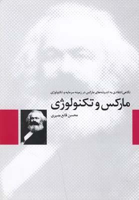 عکس مارکس و تکنولوژی