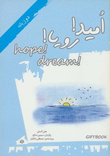 عکس امید! رویا! =! Hope! dream