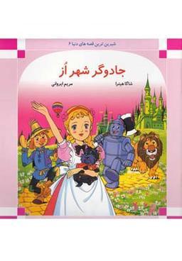 عکس جادوگر شهر از