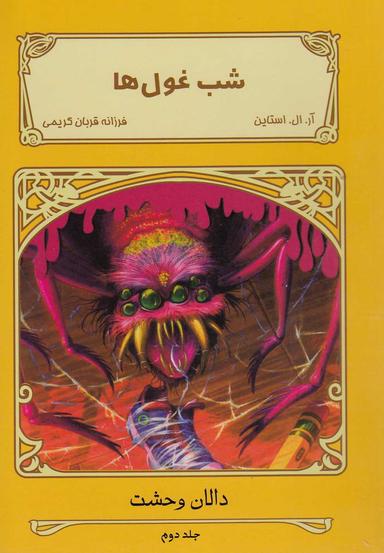 عکس شب غولها