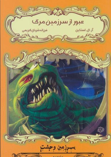 عکس عبور از سرزمین مرگ