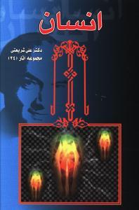 عکس انسان