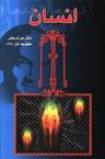 عکس انسان