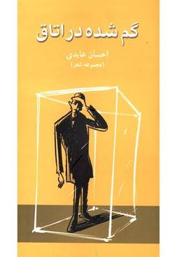 عکس گم شده در اتاق