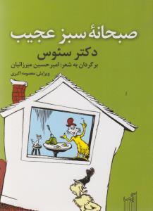عکس صبحانه سبز عجیب