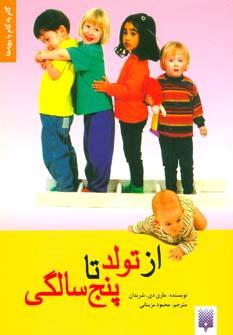 عکس از تولد تا پنج سالگی
