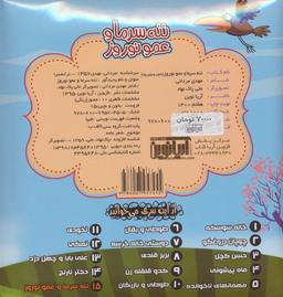 عکس ننه سرما و عمو نوروز