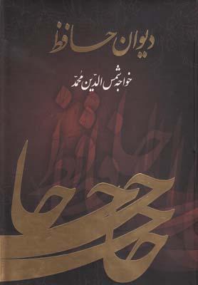 عکس دیوان حافظ