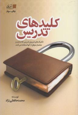 عکس کلیدهای تدریس