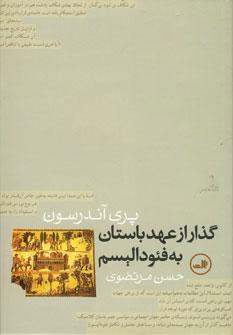 عکس گذار از عهد باستان به فئودالیسم