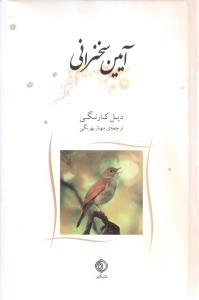 عکس آیین سخنرانی
