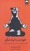 عکس خودت را تباه نکن