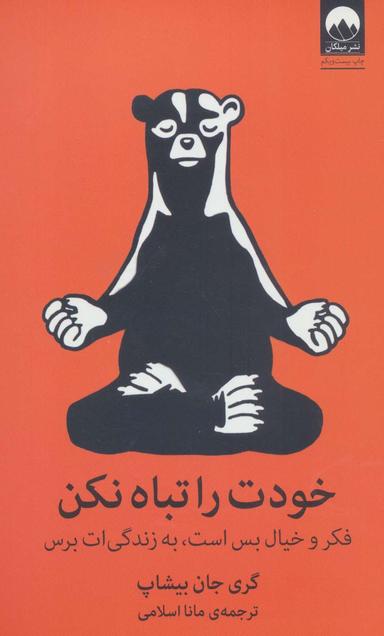 عکس خودت را تباه نکن