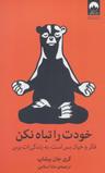 عکس خودت را تباه نکن