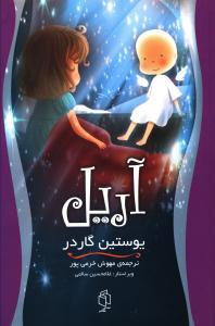 عکس آریل
