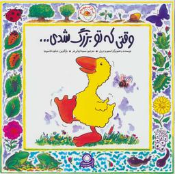 عکس غاز کوچولو وقتی که تو بزرگ شدی