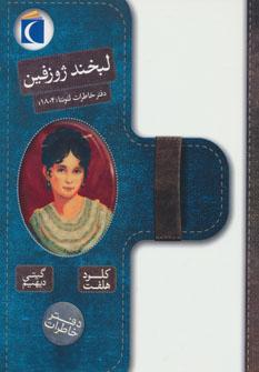 عکس لبخند ژوزفین