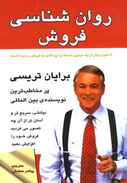 عکس روان‌شناسی فروش