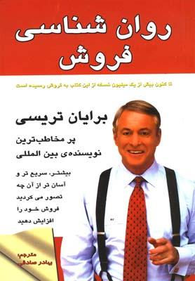 عکس روان‌شناسی فروش
