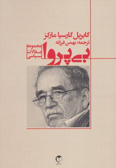 عکس بی‌پروا