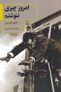 عکس امروز چیزی ننوشتم