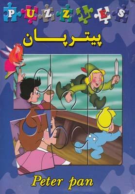عکس پیترپان