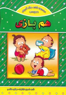 عکس هم‌بازی