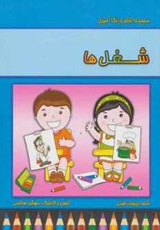 عکس شغل‌ها