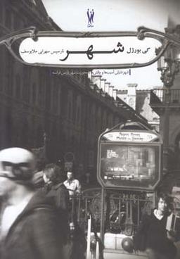 عکس شهر