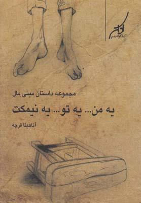 عکس یه من… یه تو… یه نیمکت